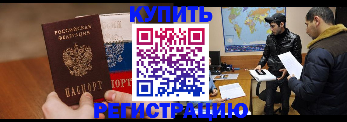 прописка 2025 в Тынде